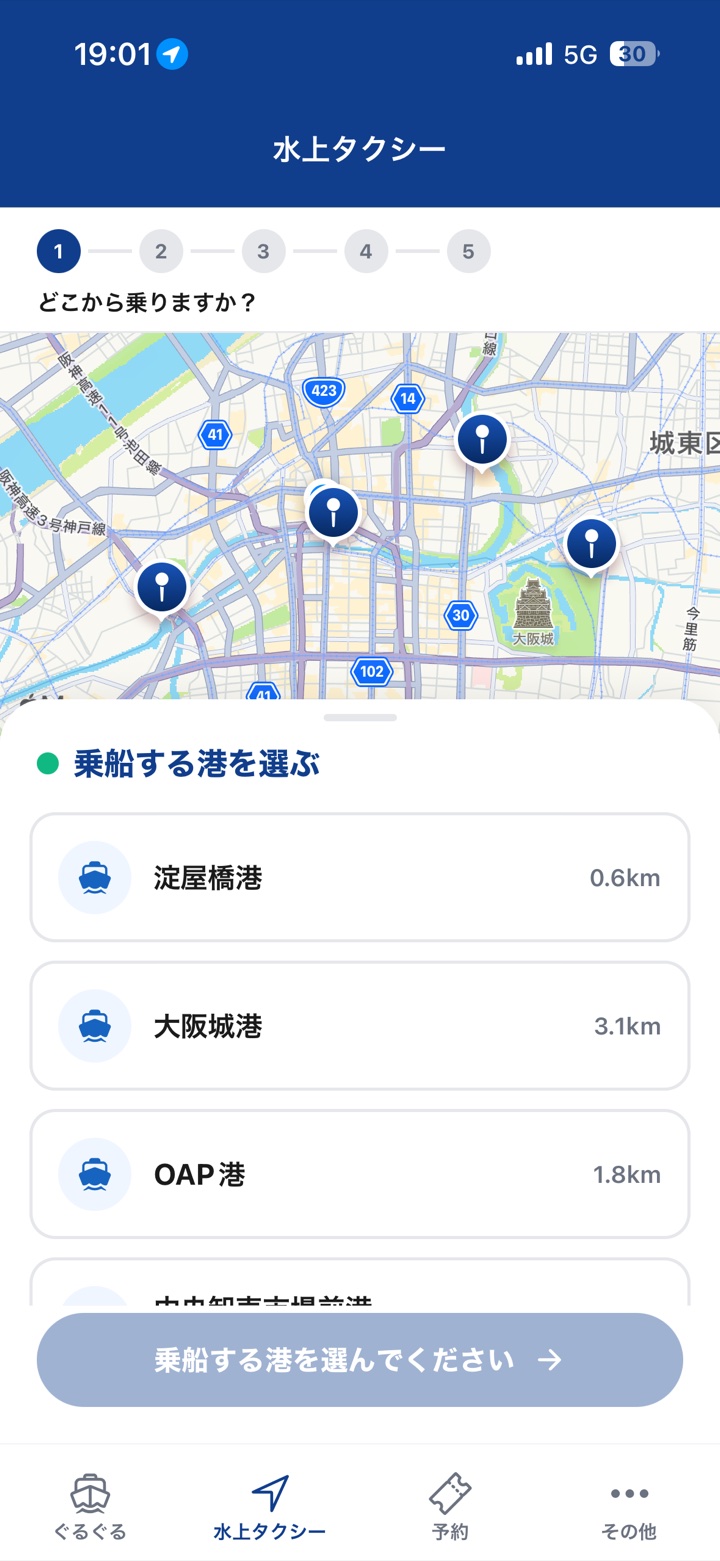 スイバー 港選択画面