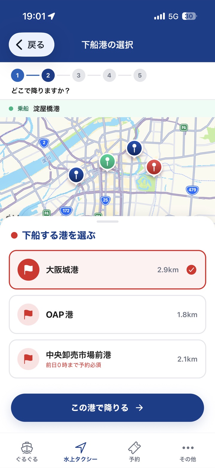 下船する港を選ぶの画面