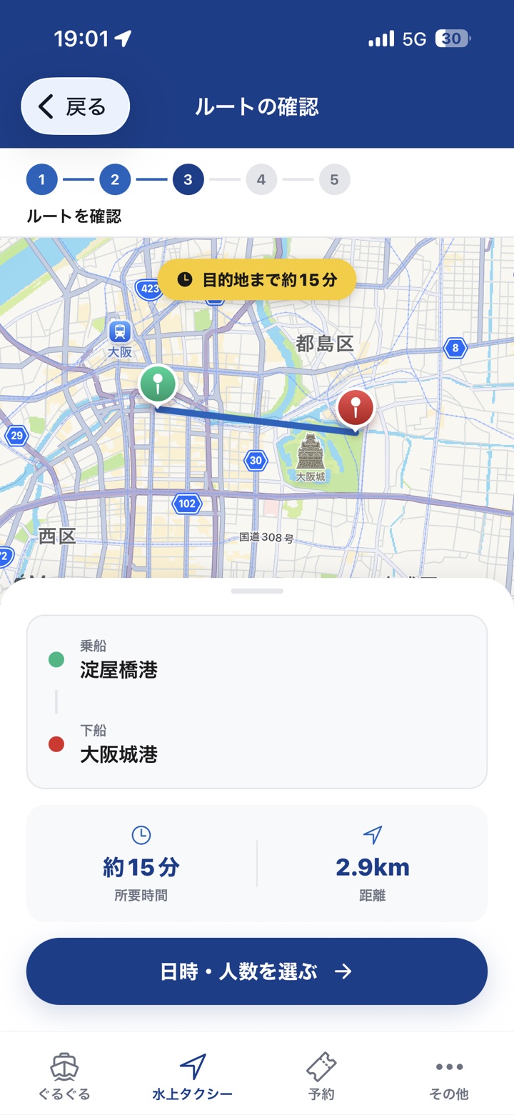 ルートと所要時間を確認する画面