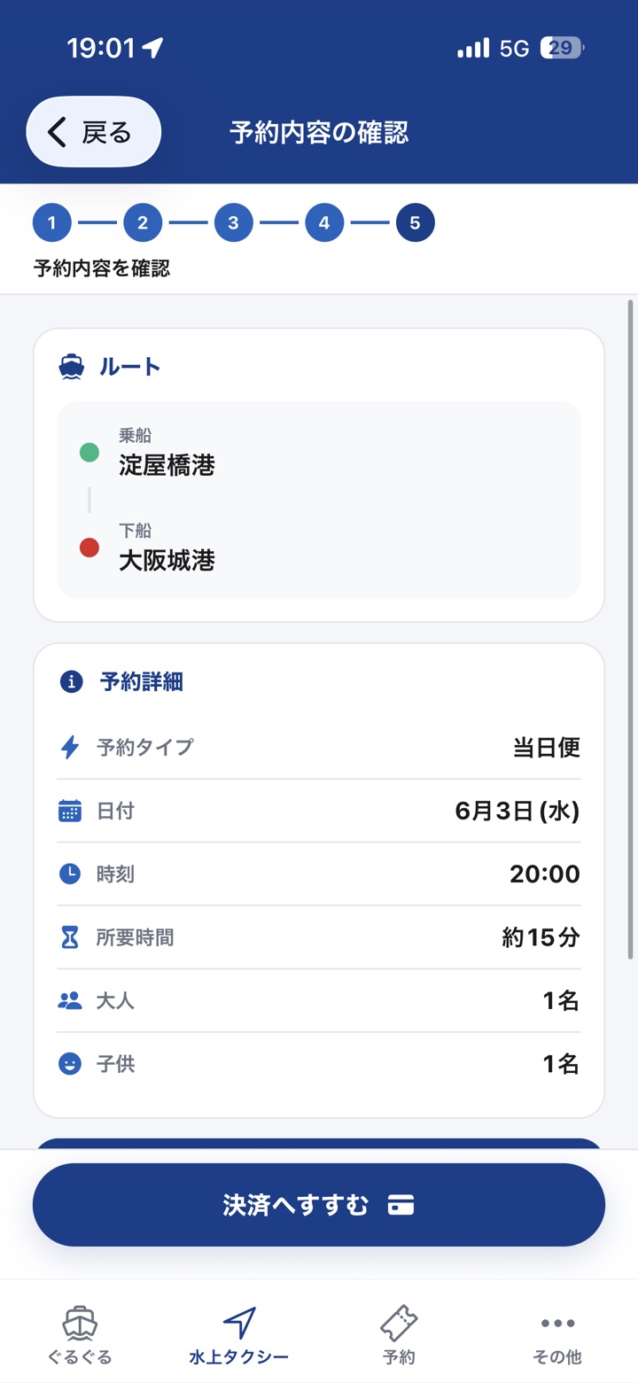 確認して決済の画面